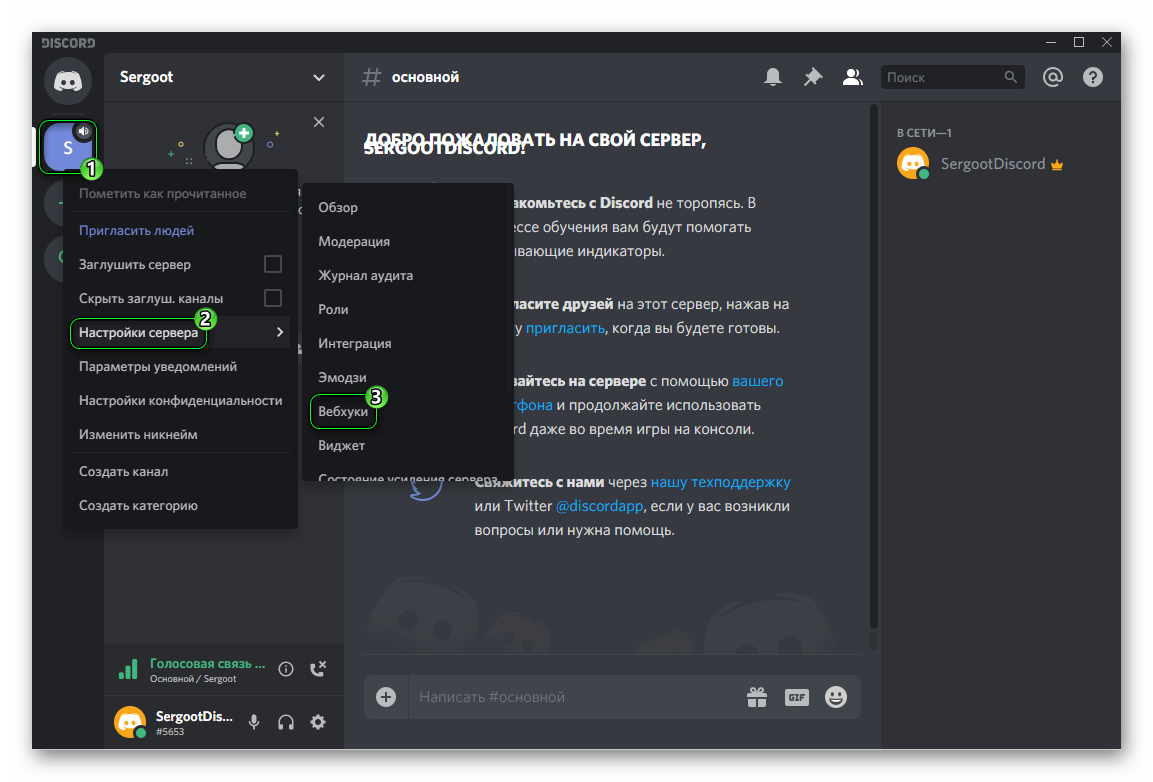 Discord: создание, продвижение и монетизация сервера | красная армия