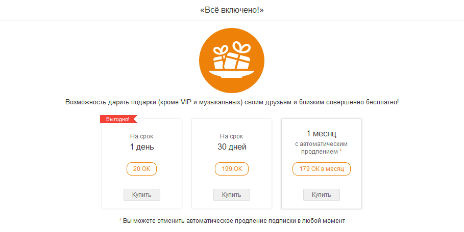 Как подключить невидимку в одноклассниках платно и бесплатно
