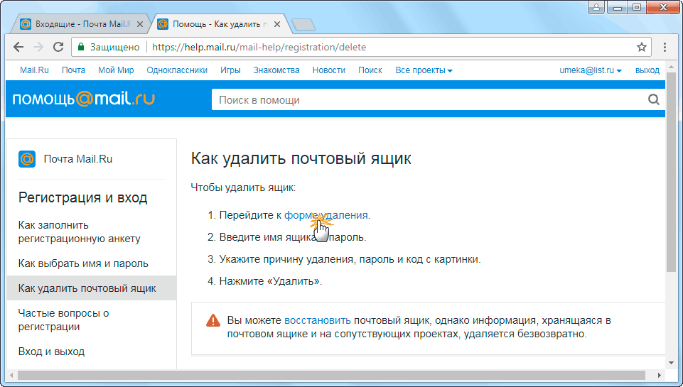 Как удалить почтовый ящик на mail ru (майл ру)