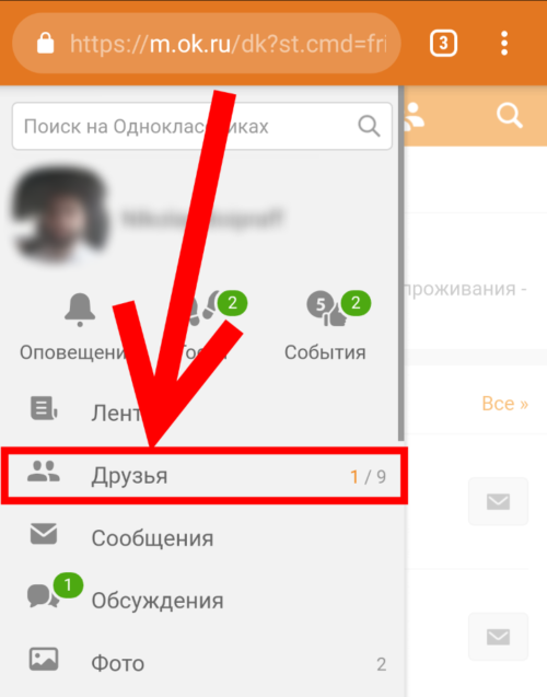 Как удалить друга из одноклассниках в мобильной версии и с компьютера