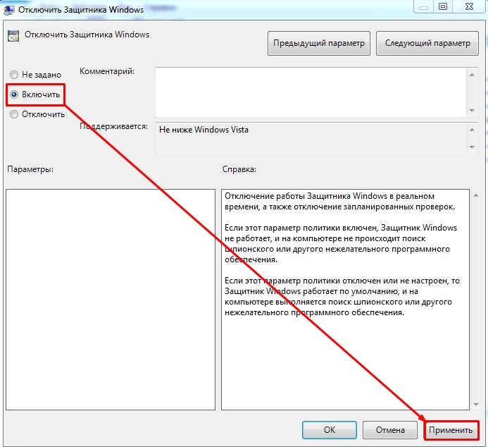 Как включить или отключить защитник windows 7
