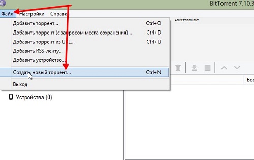 Как пользоваться торрентом