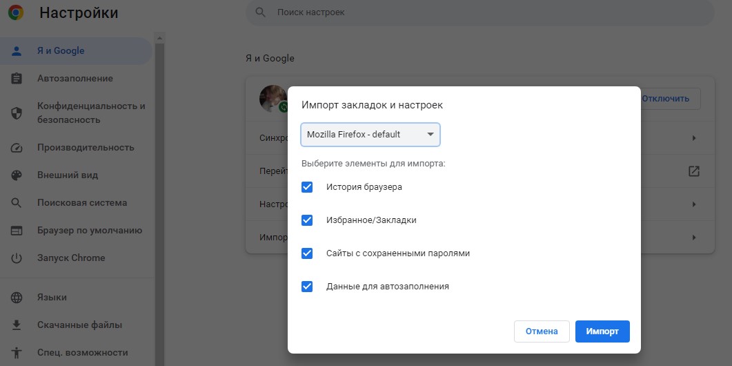 Импорт закладок из chrome в firefox