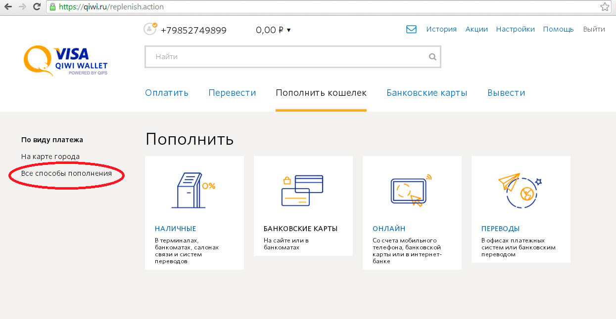 Как вывести деньги с qiwi кошелька