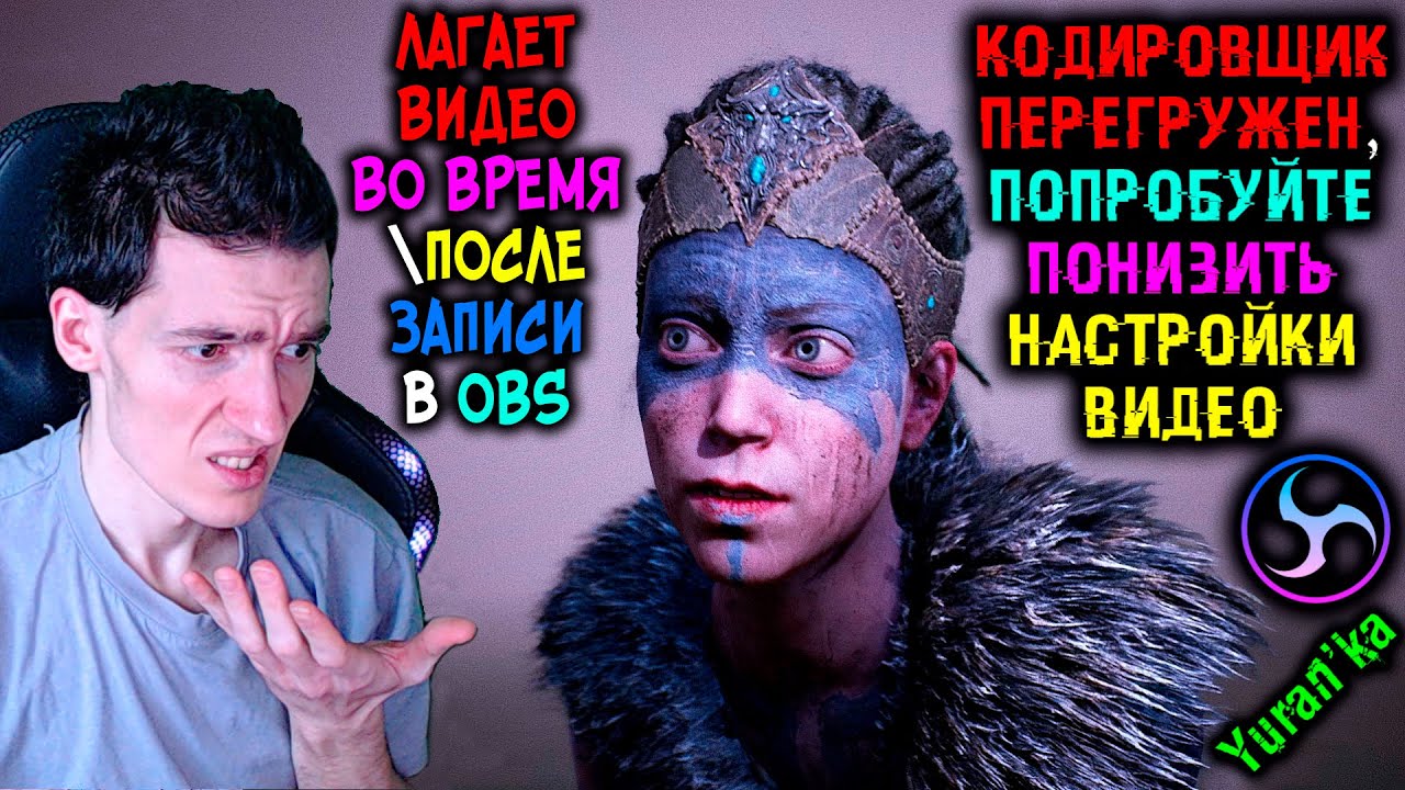 Как исправить перегрузку кодировки в obs studio - windows 2024