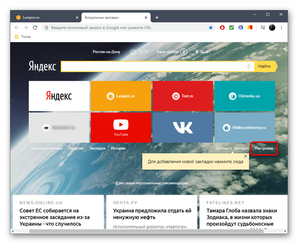 Визуальные закладки яндекс для google chrome — как установить, настроить и удалить расширение