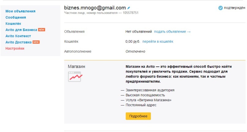Как восстановить авито