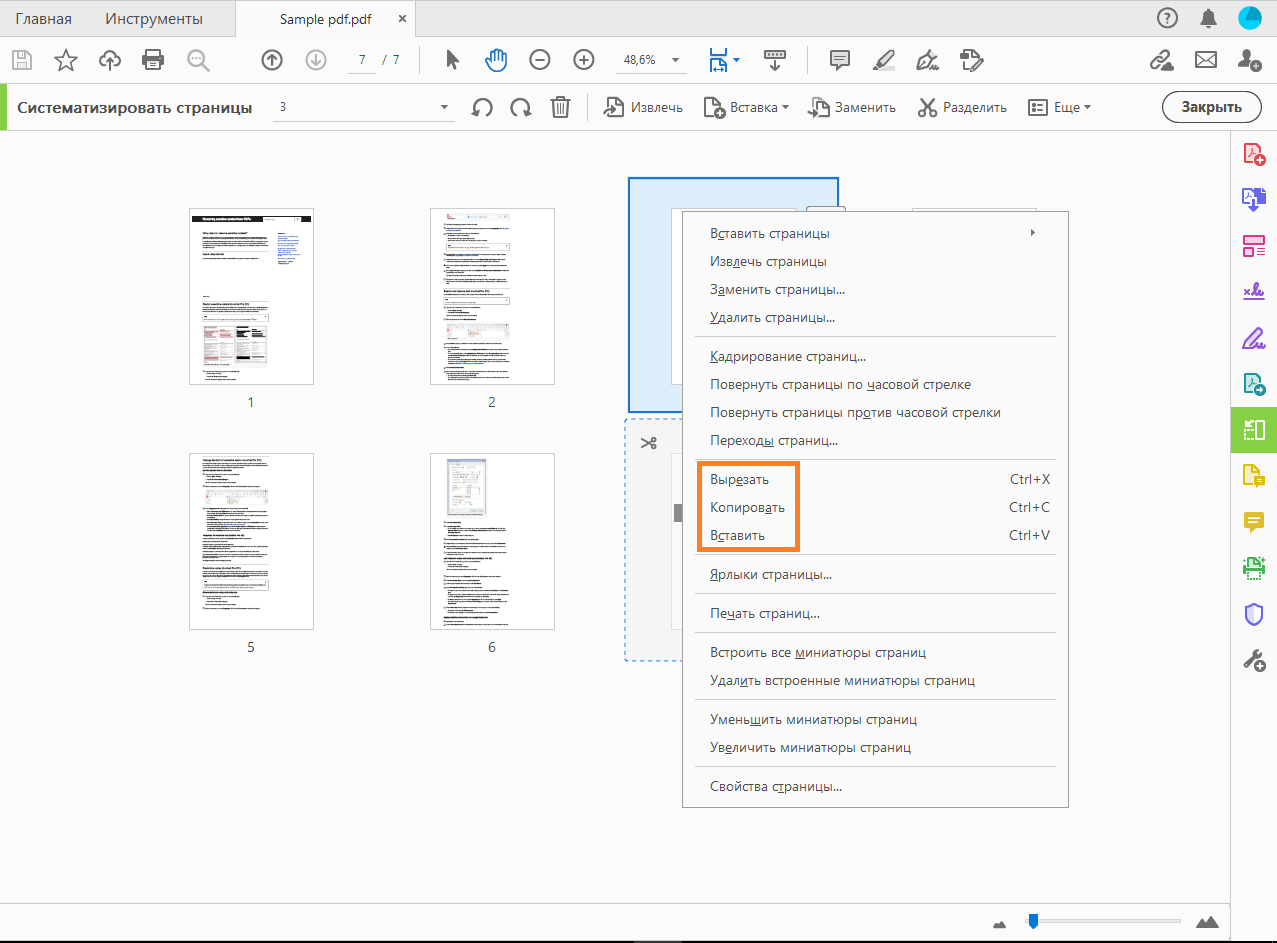 Как разделить файл pdf на страницы