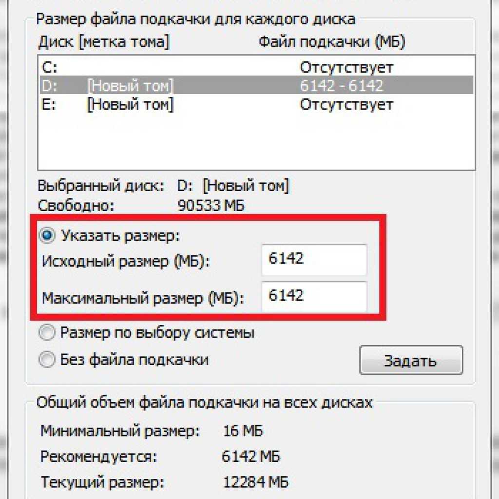 Как увеличить файл подкачки в windows правильно
