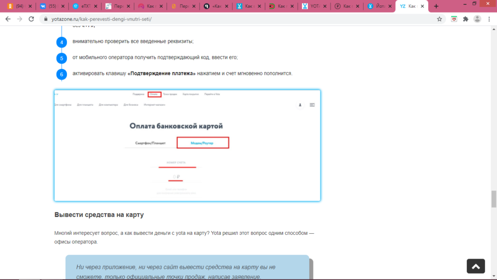 Как перевести деньги с йоты (yota) на киви кошелек