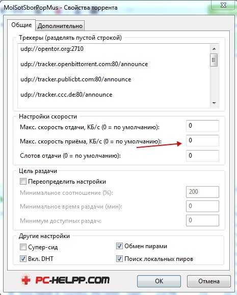 Как увеличить скорость загрузки торрента самостоятельно