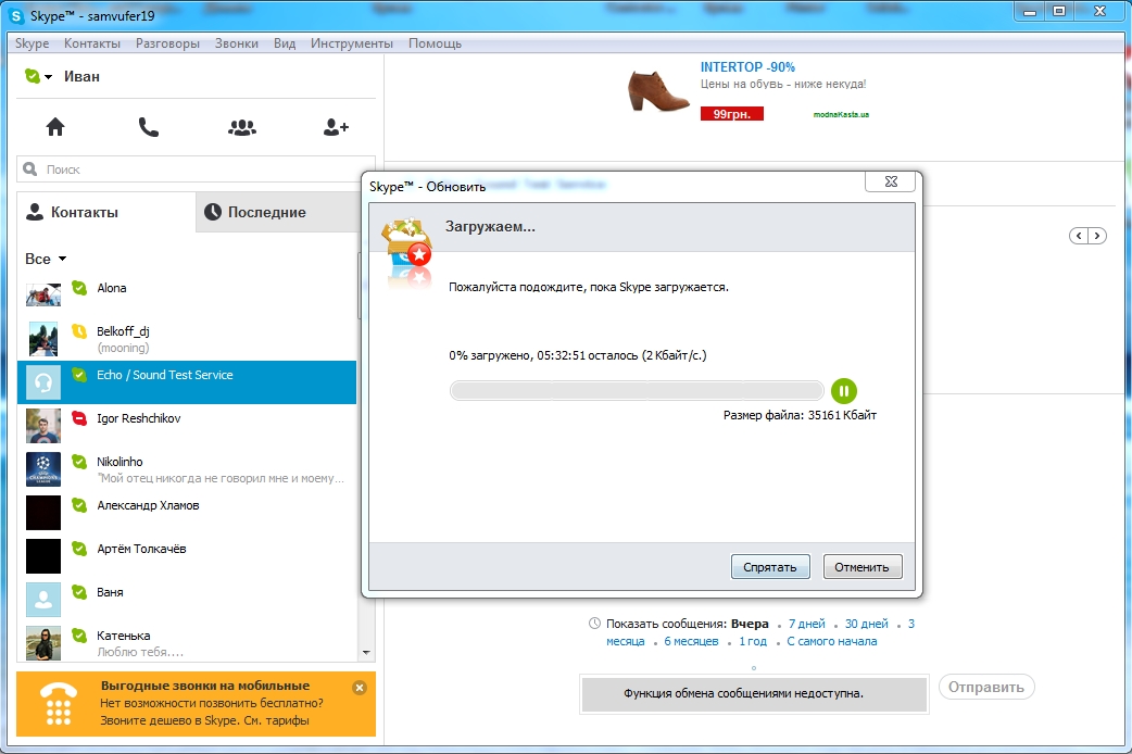 Разработчики Skype активно занимаются выпуском обновлений Их установка необходима для корректной работы софта, появления новых функций и исправления неполадок
