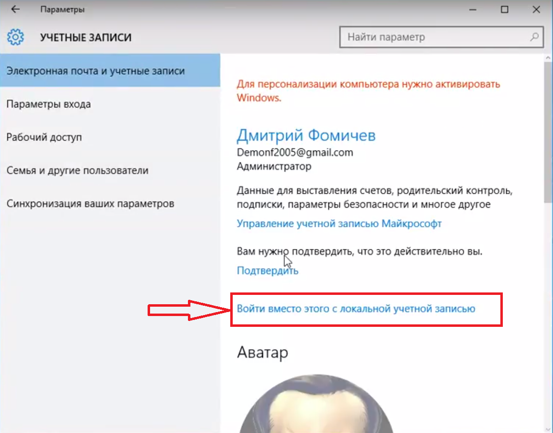 Как выйти из учетной записи майкрософт в windows 10: и перейти в локальный профиль