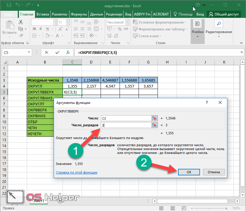 Функции округления в excel