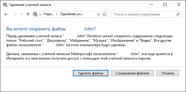 Как добавить или удалить учётную запись на windows?