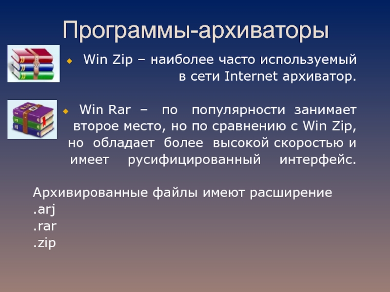 Как установить winrar?