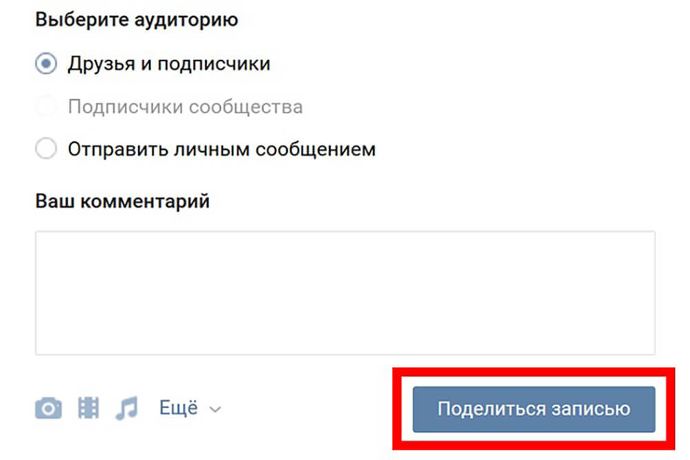 Как сделать репост в вк (вконтакте): на стену страницы, в группу, истории или личное сообщение