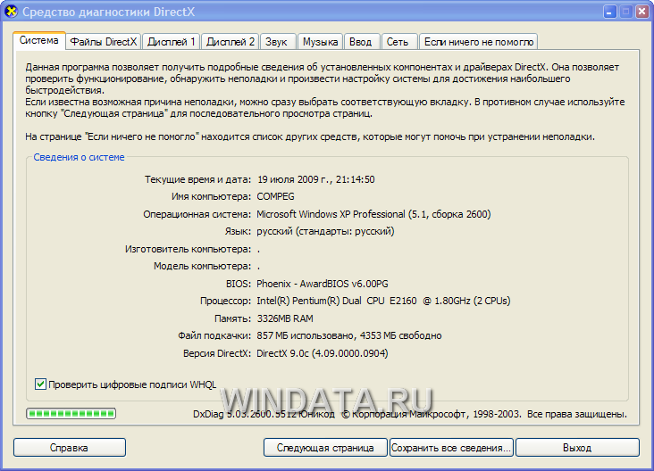 Средства диагностики directx. очень хороший самоучитель пользователя компьютером. как самому устранить 90% неисправностей в компьютере и увеличить его возможности