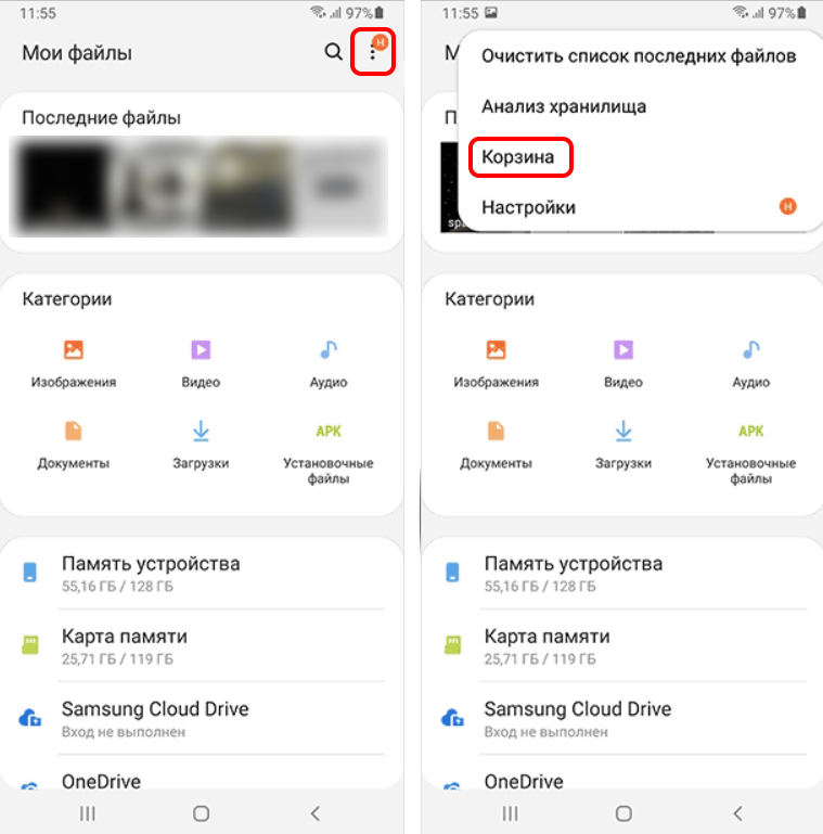 Где находится корзина в телефоне андроид самсунг