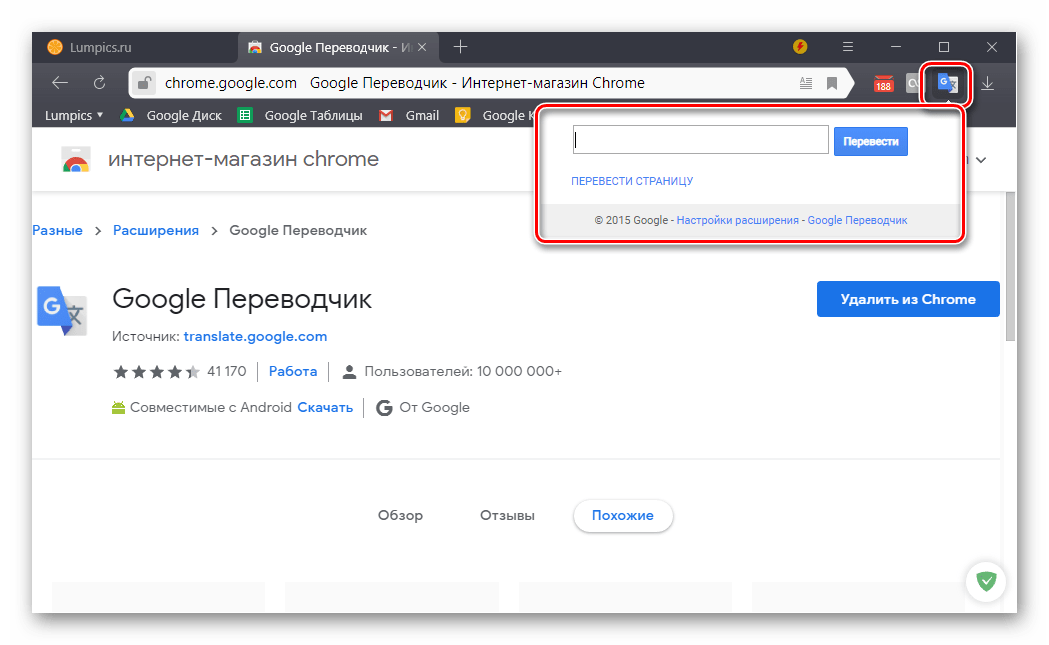 Лучшие расширения переводчики для браузеров