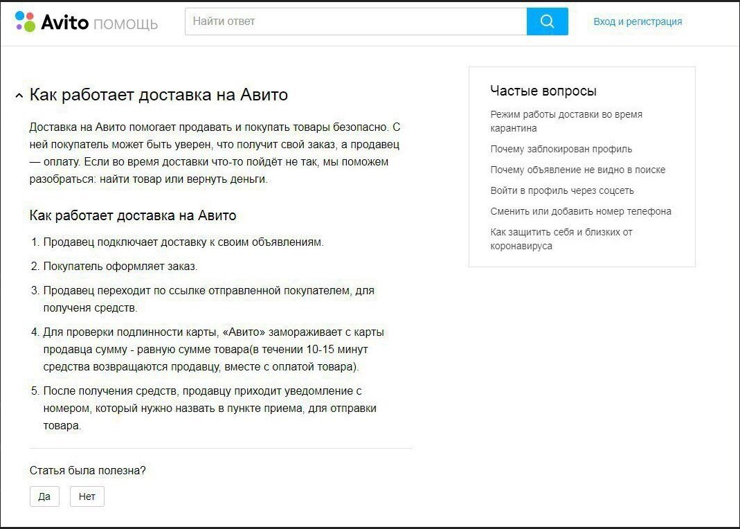 Как оформить покупку на авито с доставкой пошаговая инструкция - instrukciyaru.ru - инструкции по эксплуатации и многое другое