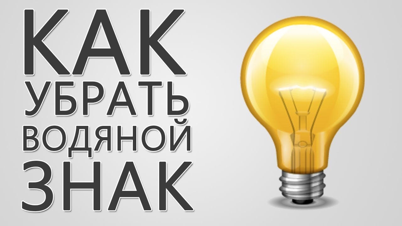 Лайфхаки, как убрать надпись тик ток на видео