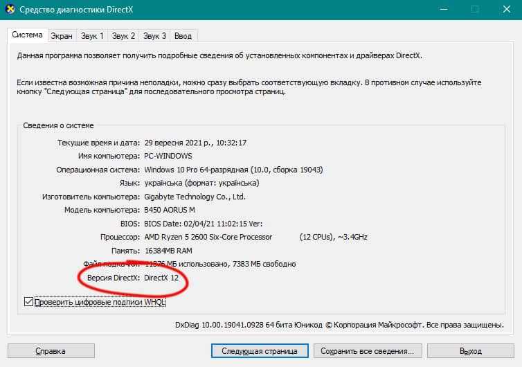 Как узнать версию directx и установить последнюю версию. [pc-assistent.ru]