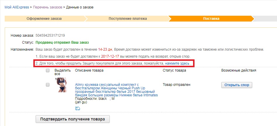 О продлении защиты заказа на aliexpress в мобильном приложении