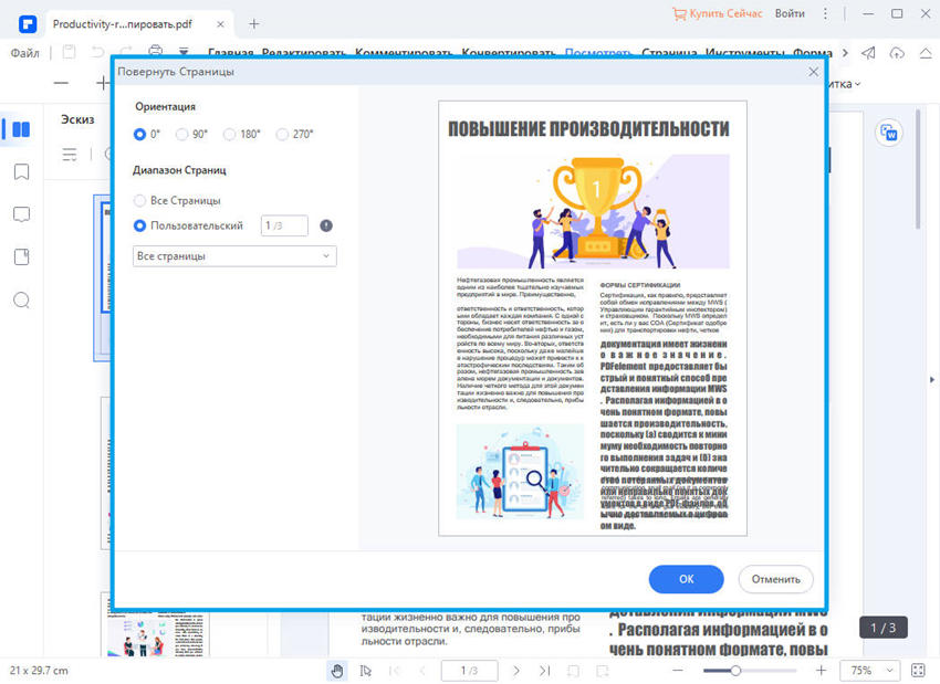 Как перевернуть пдф и сохранить: повернуть пдф онлайн, перевернуть pdf страницу в программе на пк?