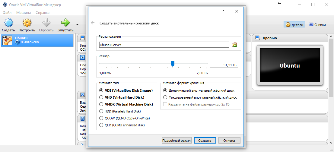 Создание и настройка виртуальной машины virtualbox