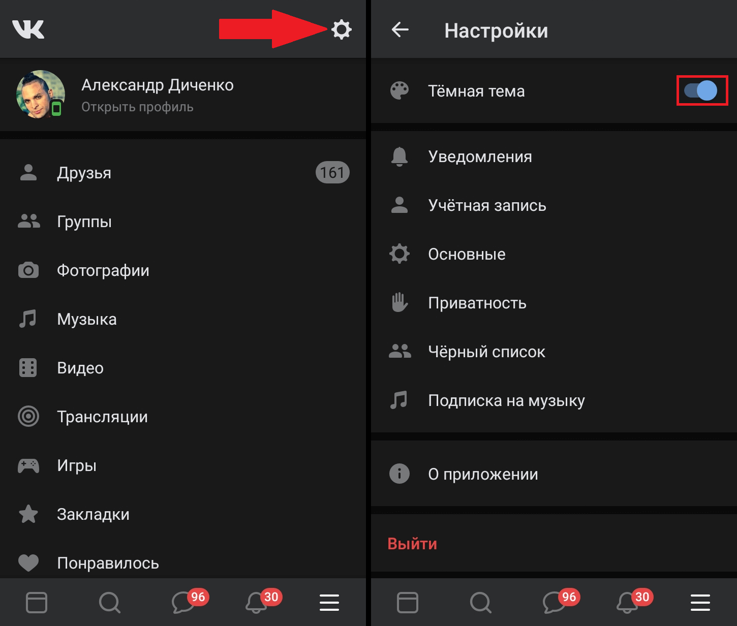 Как сделать вк чёрным - nezlop.ru