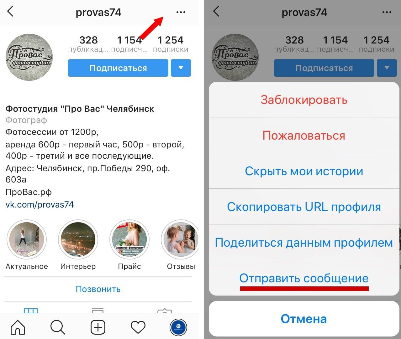 Как написать в директ инстаграм с айфона и андроида | как в инстаграмме написать личное сообщение