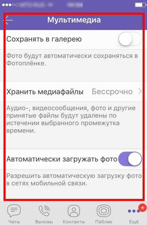Как очистить чат в вайбере: как его удалить, как удалить одно или несколько сообщений
