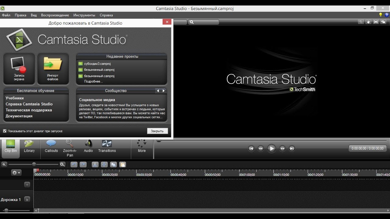 Эффекты для Camtasia Studio 8: переходы, визуальные свойства, эффекты курсора, приближение сцены