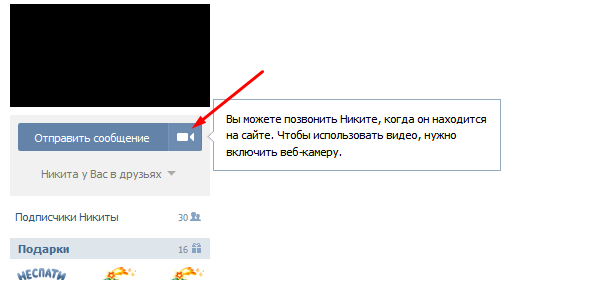 Видеозвонок в контакте - как сделать и позвонить, а также как его настроить с телефона?