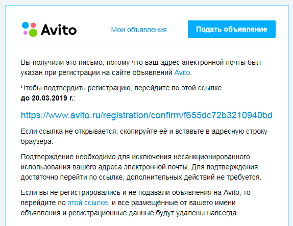 Дать объявление на авито с регистрацией бесплатно