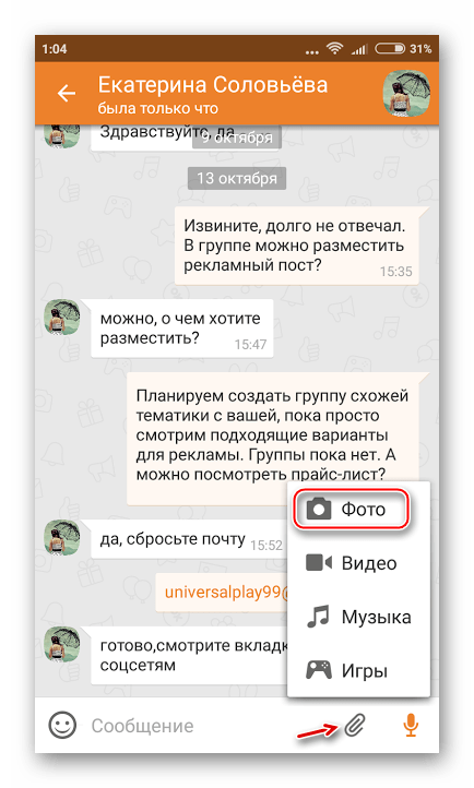 Отправка видео в сообщении в одноклассниках