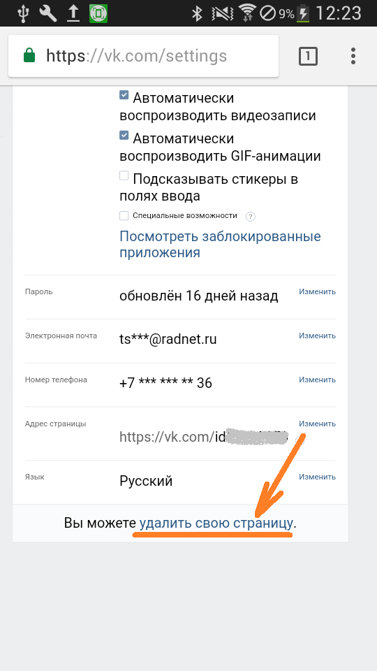 Как удалить вк с телефона андроид?