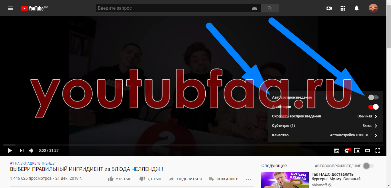 Как отключить автовоспроизведение в youtube на телефоне: на андроид