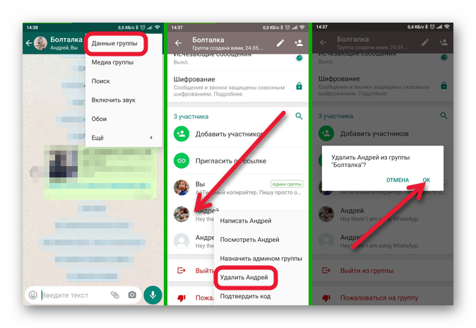 Как покинуть группу в whatsapp
