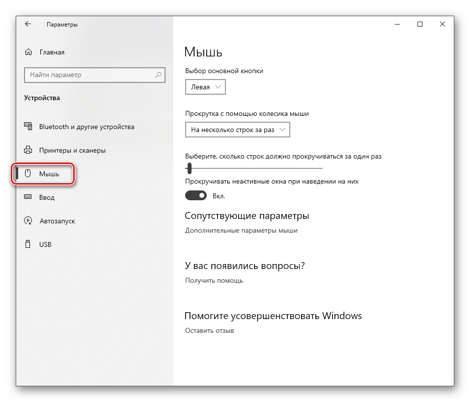 Как изменить чувствительность мыши в windows 10 | soft-click.ru
