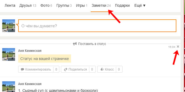 Как написать заметку в одноклассниках: добавить её в ленту, закрепить, где найти мои заметки