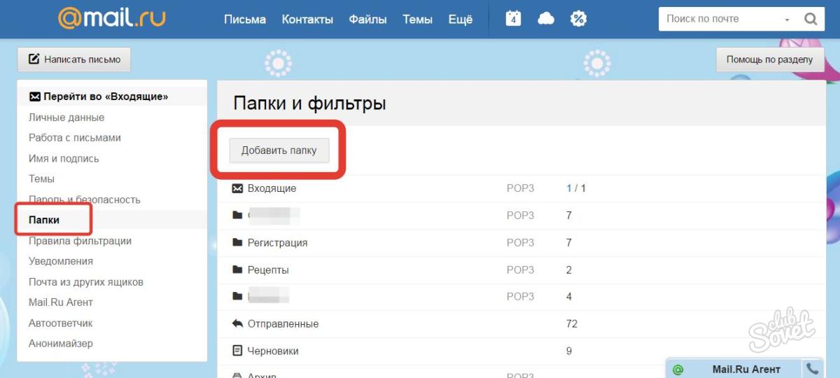 Способы отзыва писем на почте mail.ru