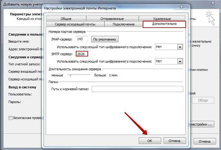 Как настроить почту в outlook