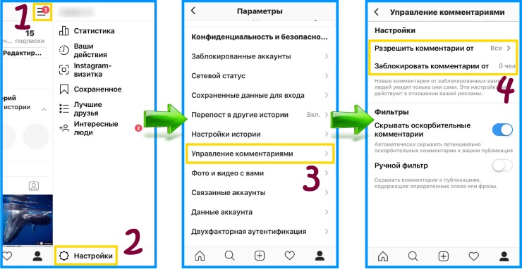 Как отключить комментарии в инстаграм