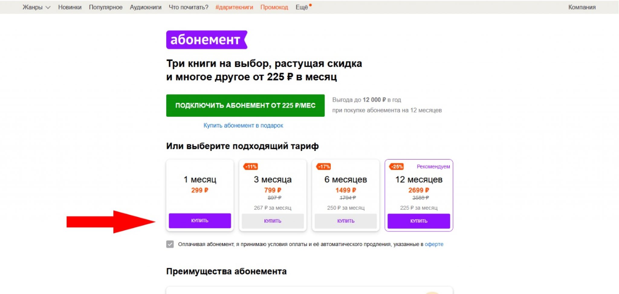 Литрес в ростелеком: как отключить подписку
