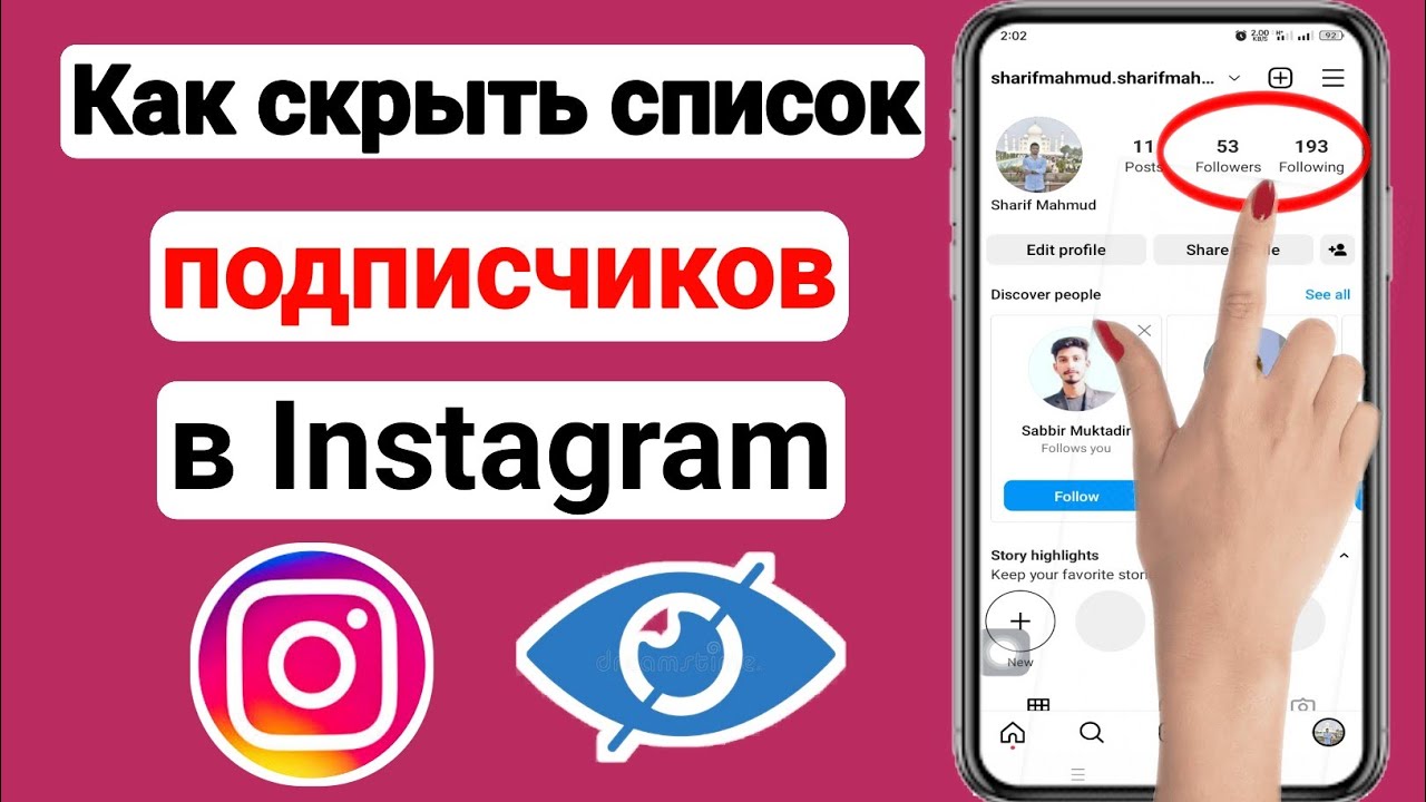 Как скрыть подписчиков в инстаграме – своих друзей: можно ли скрыть на кого подписался