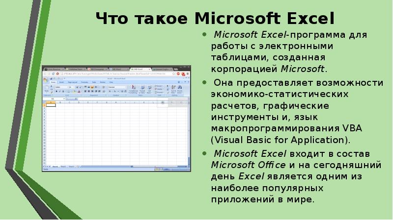 XLS – один из самых первых форматов электронных таблиц С ним может работать программа Excel и ряд других приложений