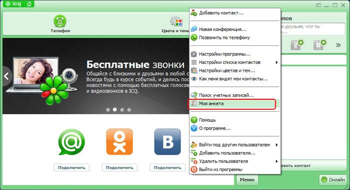 Что такое номер icq. как узнать свой номер icq