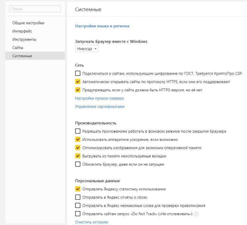 Настройка браузера internet explorer 11